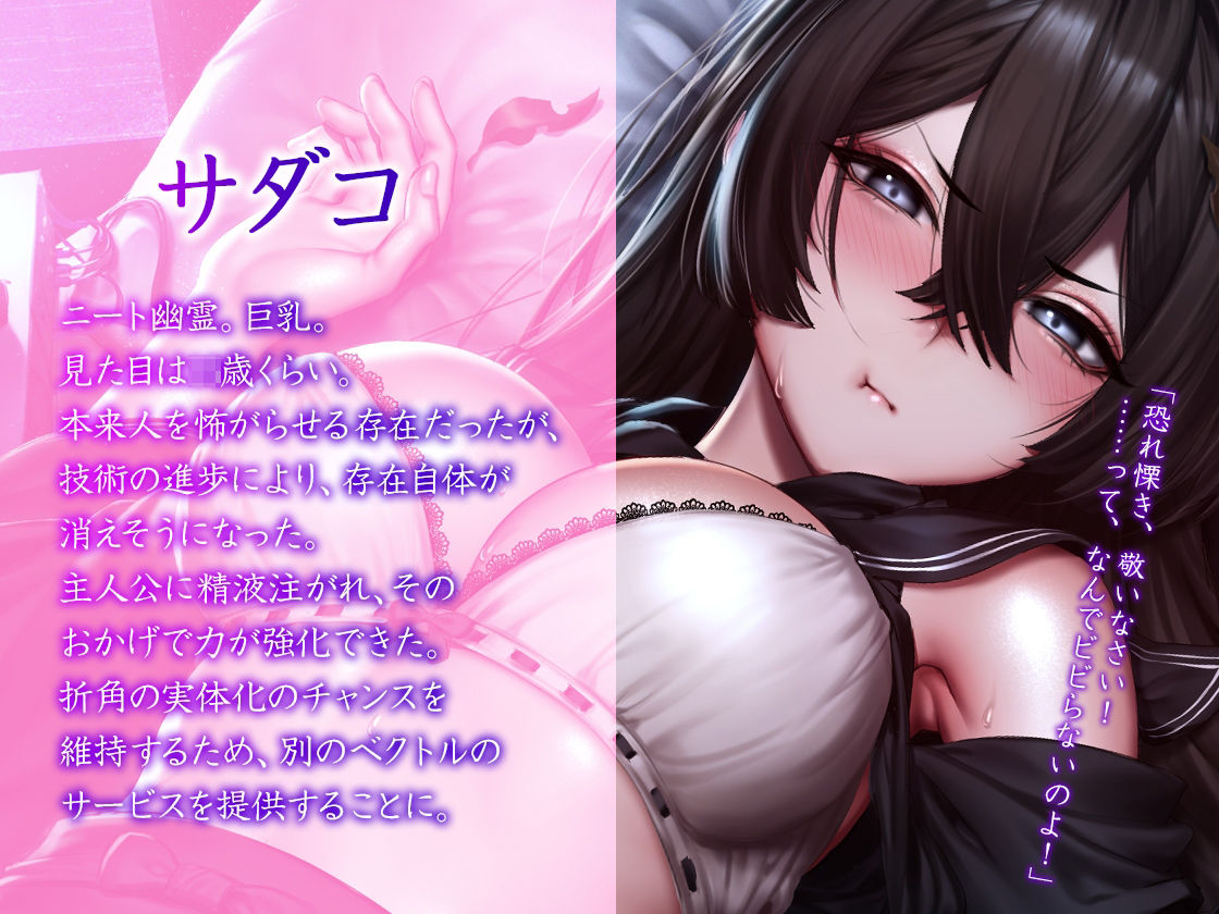【バイノーラル】都市伝説とえっちしよう〜姫肌『サダコ』の搾り取りえっち サンプル2ページ目