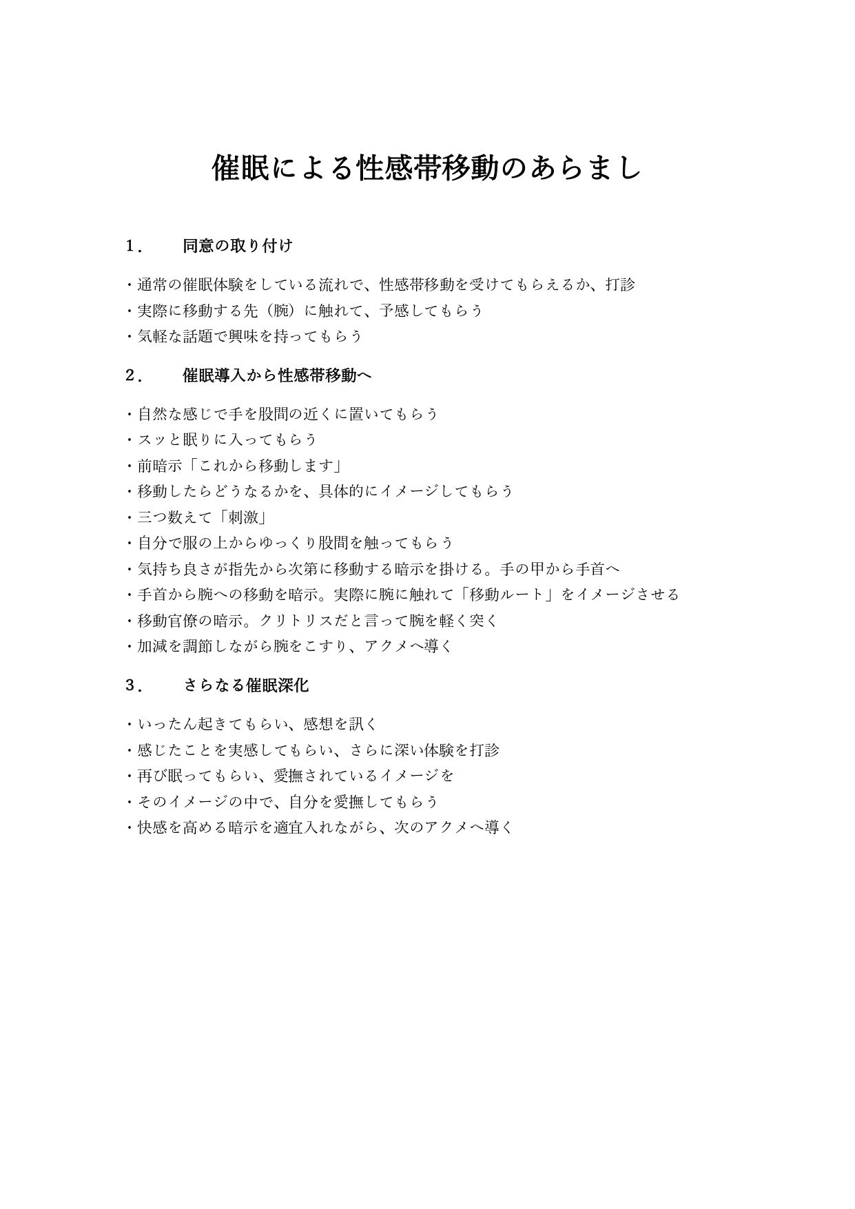 【ドキュメンタリー音声作品】リアル催●再現音声1 性感帯移動編 サンプル1ページ目