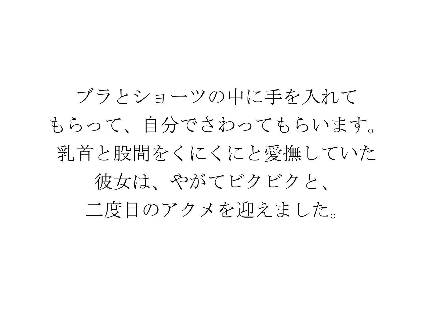 【ドキュメンタリー音声作品】リアル催●再現音声1 性感帯移動編 サンプル3ページ目