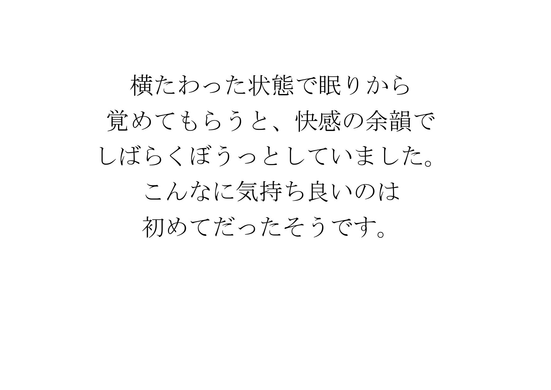 【ドキュメンタリー音声作品】リアル催●再現音声1 性感帯移動編 サンプル5ページ目