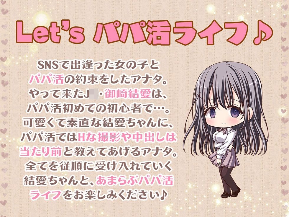 パパかの パパ活J●とおま〇こしたら彼女になった。【KU100バイノーラル】 サンプル2ページ目