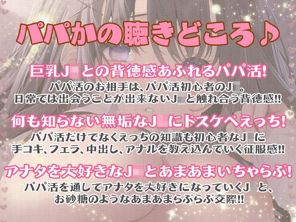 パパかの パパ活J●とおま〇こしたら彼女になった。【KU100バイノーラル】 サンプル3ページ目