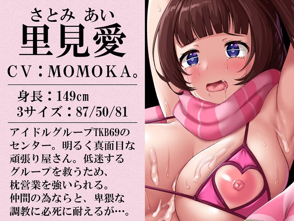 春を捧げる少●たち 事例02「枕営業」J〇あい【KU100ハイレゾ】 サンプル5ページ目