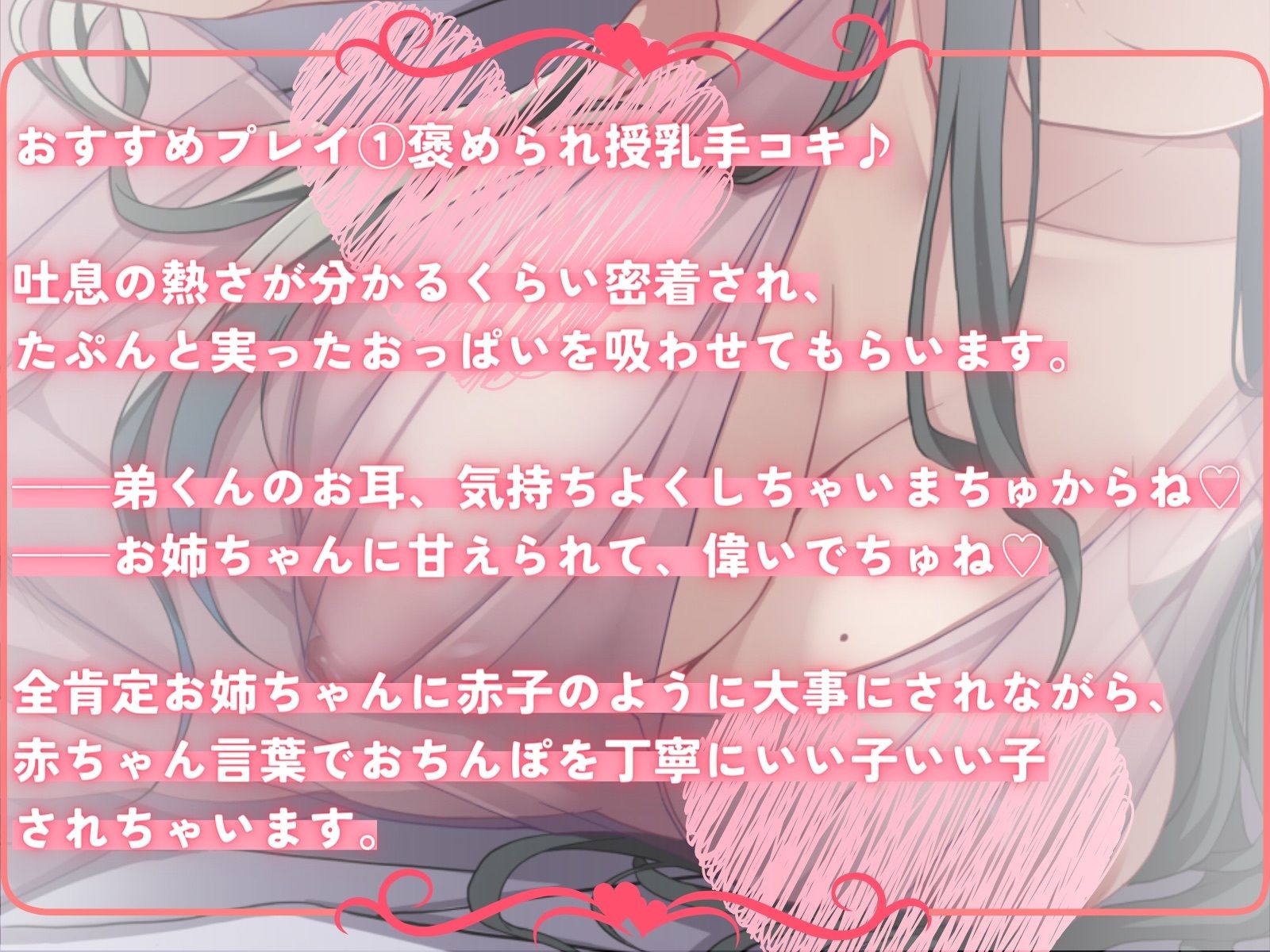 【囁き癒し】全肯定お姉ちゃんがむちむち密着で疲れを癒しながら性処理してくれる連夜【オホ声】 サンプル3ページ目
