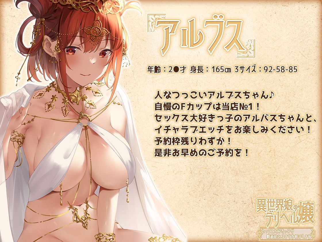 異世界娘のデリヘル嬢〜セックス大好きっ子が精液枯れるまでお相手します サンプル1ページ目