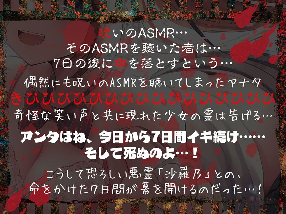 耳怨 7日間イキ続けちゃう？呪いのASMR キミはイキ残ることが出来るか？【KU100バイノーラル】 サンプル2ページ目