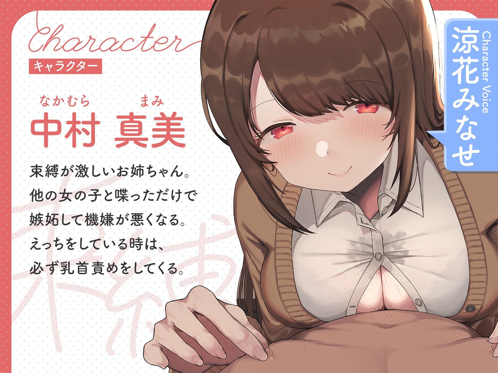 束縛が激しいお姉ちゃんの浮気防止乳首責め サンプル1ページ目
