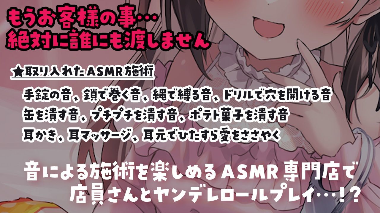 【サークル活動10周年作品】Cure Sounds-栞菜〜ヤンデレ店員さんの音フェチ施術フルコース〜 サンプル1ページ目