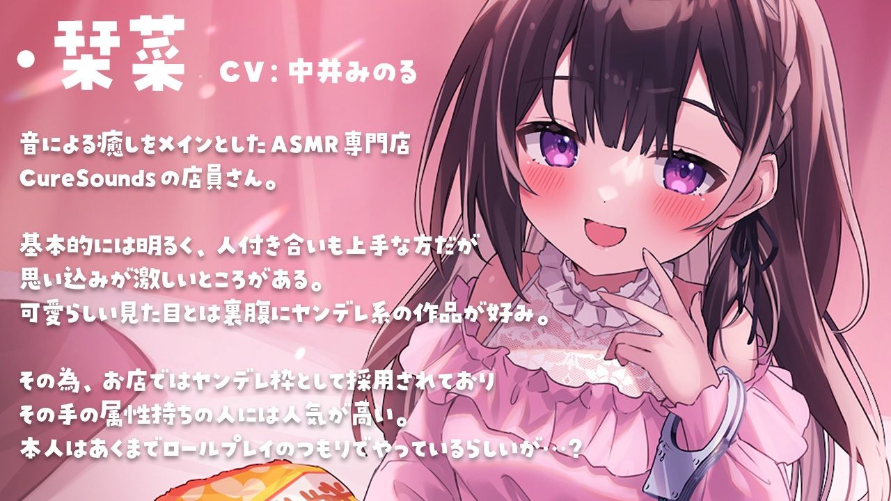【サークル活動10周年作品】Cure Sounds-栞菜〜ヤンデレ店員さんの音フェチ施術フルコース〜 サンプル2ページ目