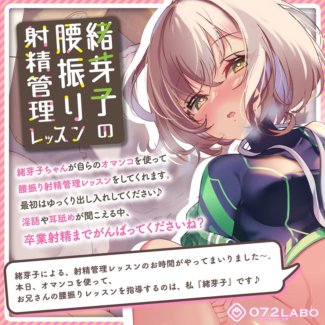 緒芽子の腰振り射精管理レッスン【オナサポショート】 サンプル1ページ目
