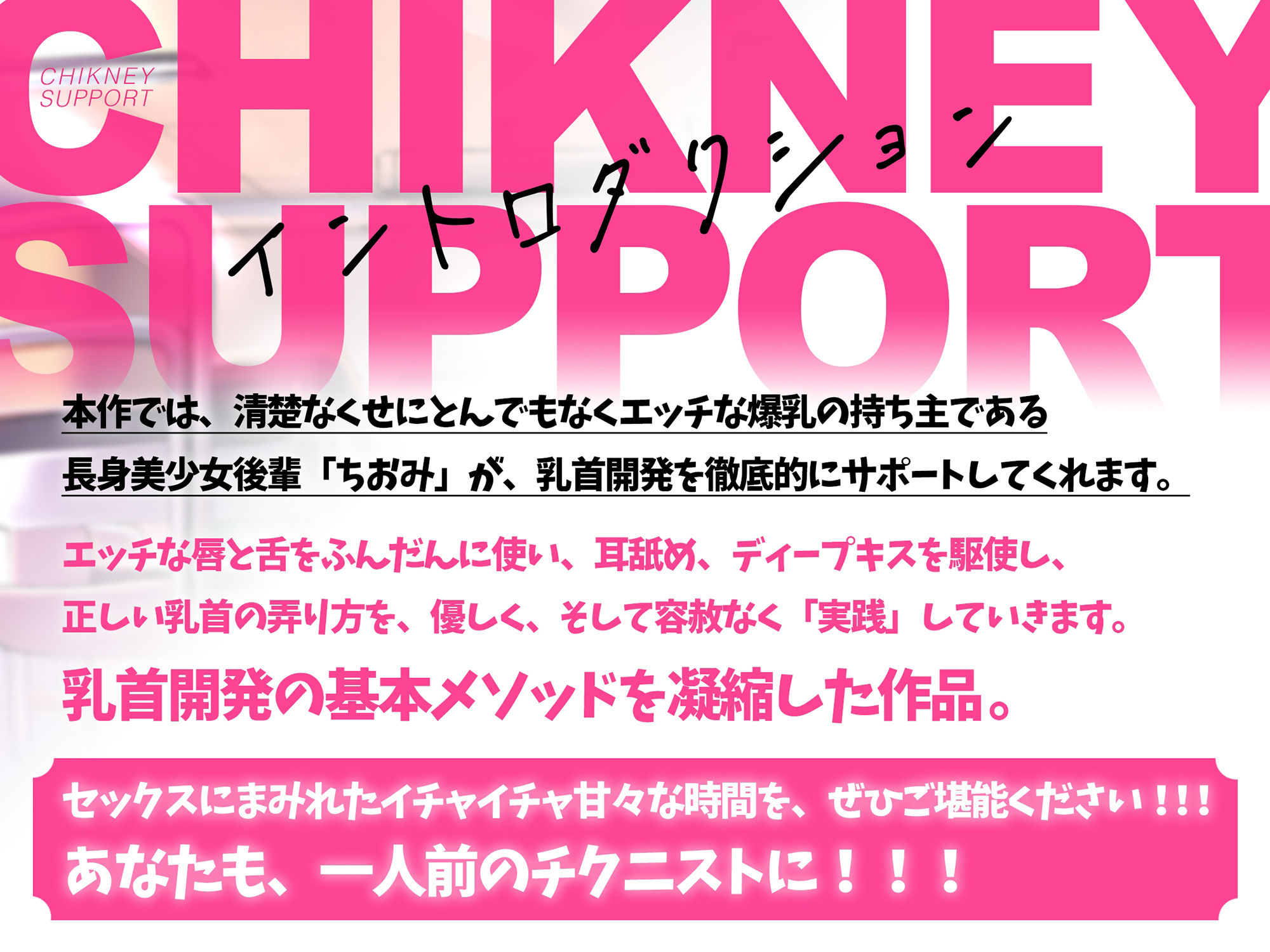 【乳首入門】敏感あまあまチクニーサポート！ サンプル1ページ目