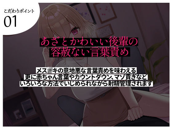 【射精管理】あざとかわいいメス○キに言葉責めでわからせられて負けイキする音声 サンプル1ページ目