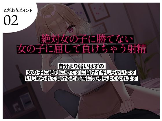 【射精管理】あざとかわいいメス○キに言葉責めでわからせられて負けイキする音声 サンプル2ページ目