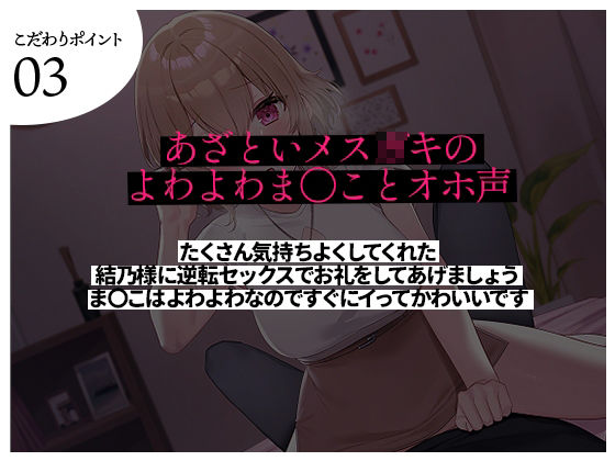 【射精管理】あざとかわいいメス○キに言葉責めでわからせられて負けイキする音声 サンプル3ページ目