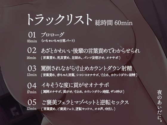 【射精管理】あざとかわいいメス○キに言葉責めでわからせられて負けイキする音声 サンプル5ページ目