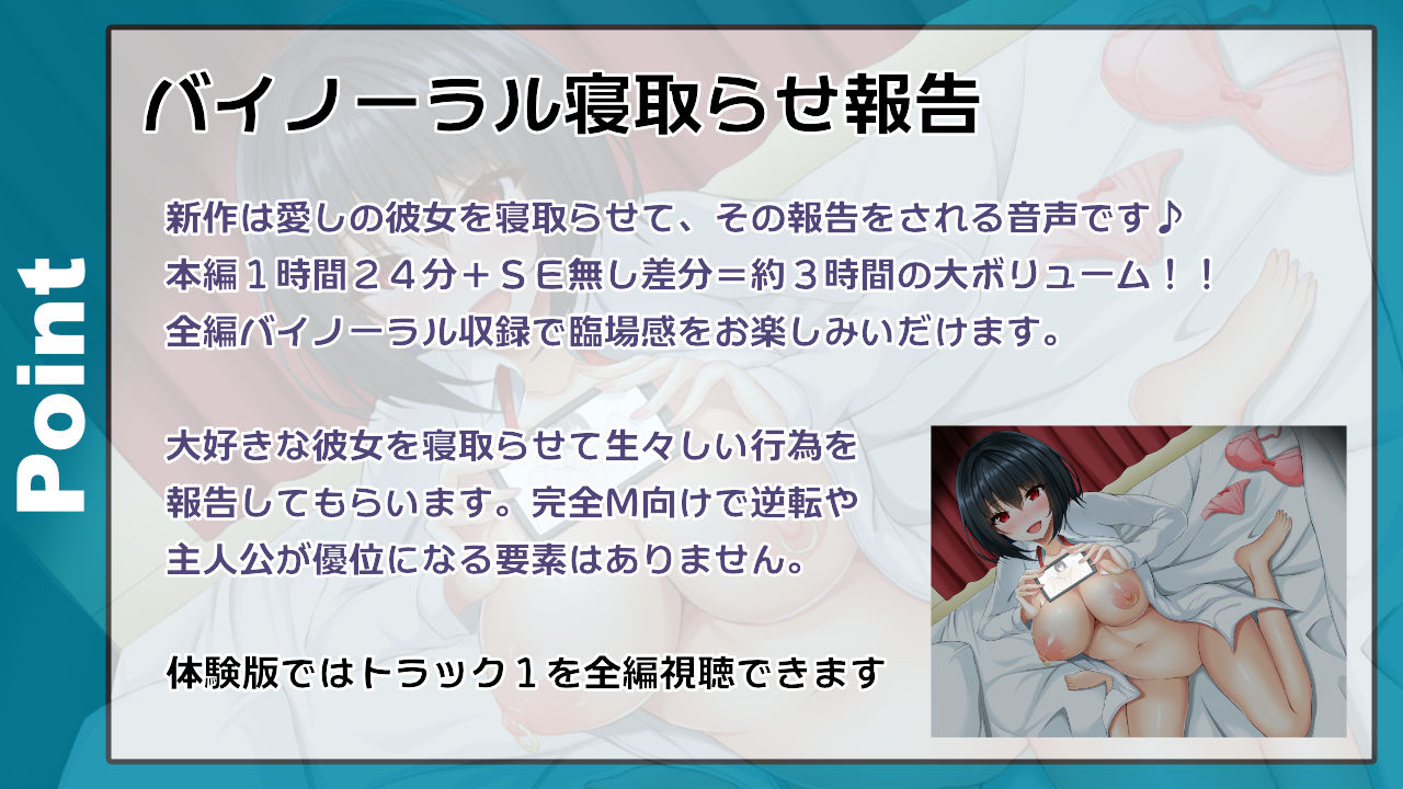 【バイノーラル寝取らせ報告】彼女は僕のために‘他の男’とセックスする サンプル2ページ目