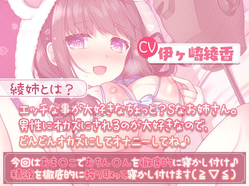 【超密着耳元吐息】あだると放送局〜綾姉のおま〇こで甘やかし寝かし付け編〜 サンプル1ページ目