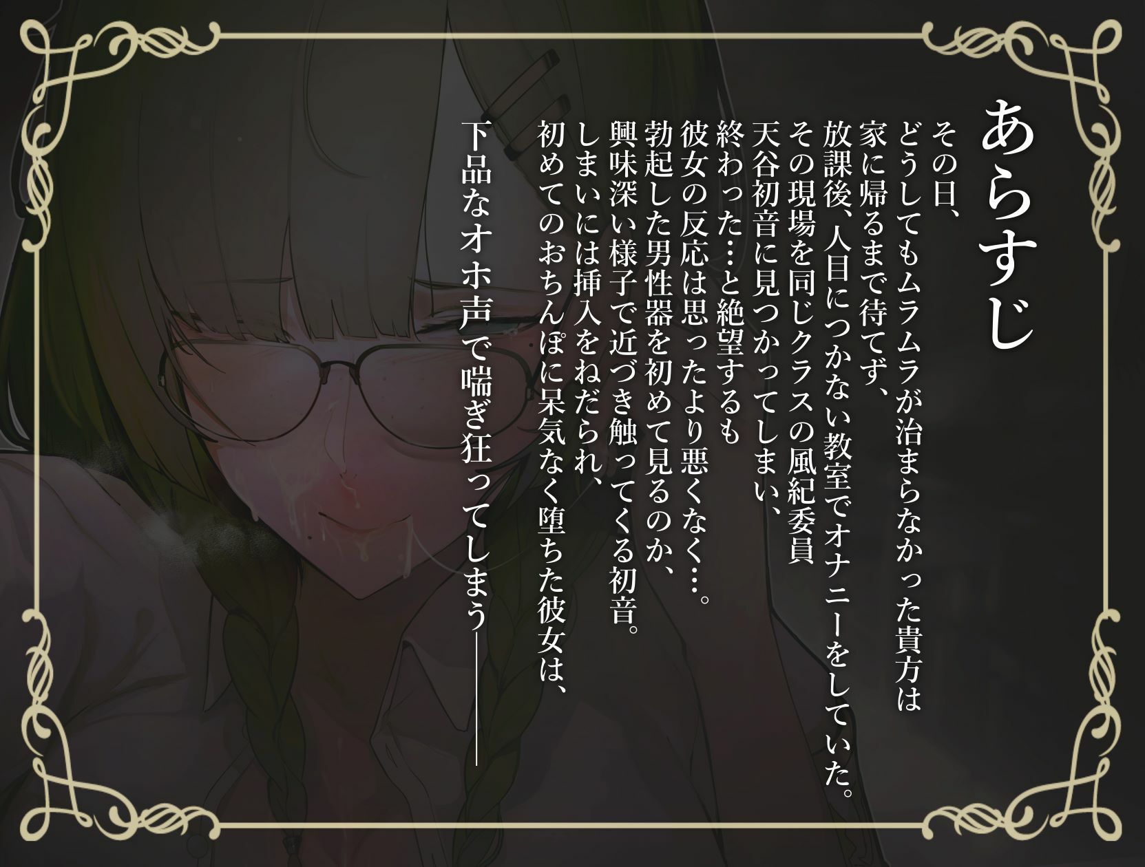 【甘おほ声】クールでまじめなクラスの風紀委員が実はオナニー狂いのオホ声おまんこだった話 サンプル2ページ目