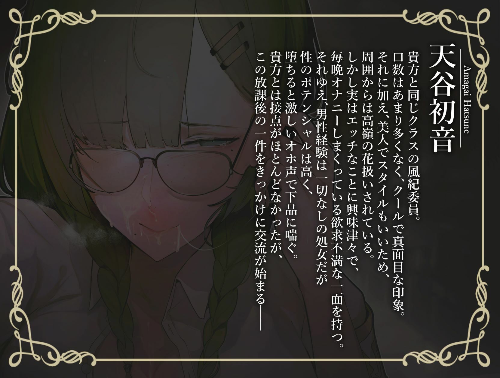 【甘おほ声】クールでまじめなクラスの風紀委員が実はオナニー狂いのオホ声おまんこだった話 サンプル3ページ目