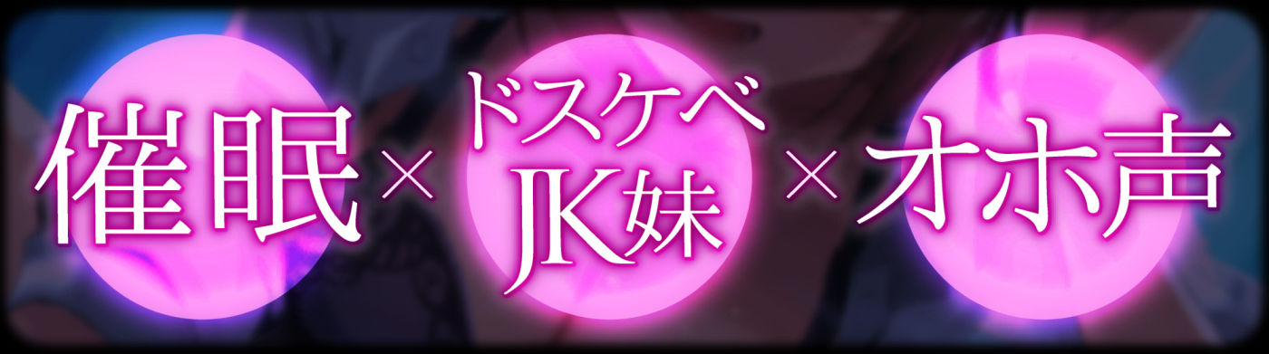 【オホ声】生イキザカリ！催●JK妹ちゃんの耳舐め乳首責めからの逆転おま〇こ【ドスケベ】【KU100】 サンプル2ページ目