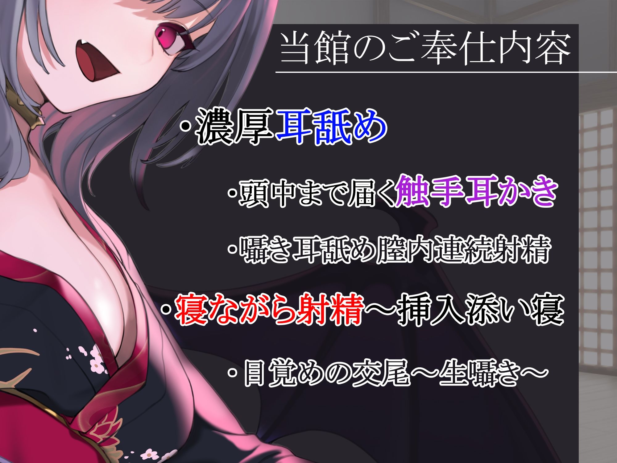 【ぐぽぐぽ耳舐め・ねっとり耳触手】夢魔のお宿 〜極深耳舐め・ねっとり耳触手・寝ながら快楽・濃厚夜伽で快楽の底へ〜 サンプル1ページ目