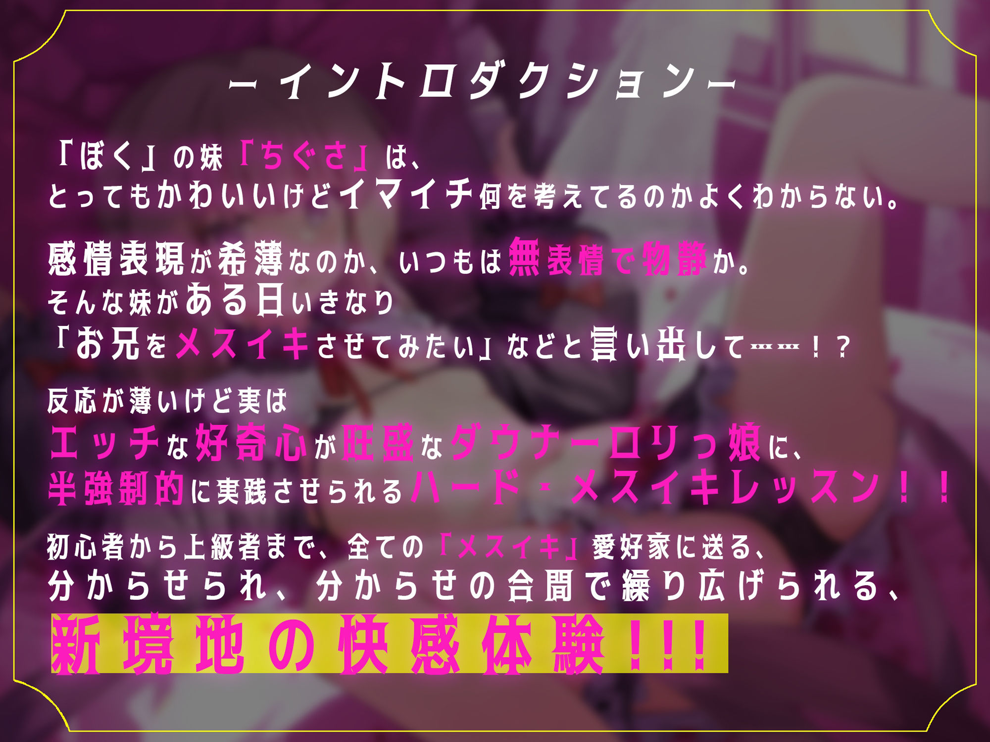 【2時間超ボリューム】お兄大好き無表情なロリ妹によるちょっぴりサイコなメスイキチャレンジ！【逆転分からせ】 サンプル1ページ目