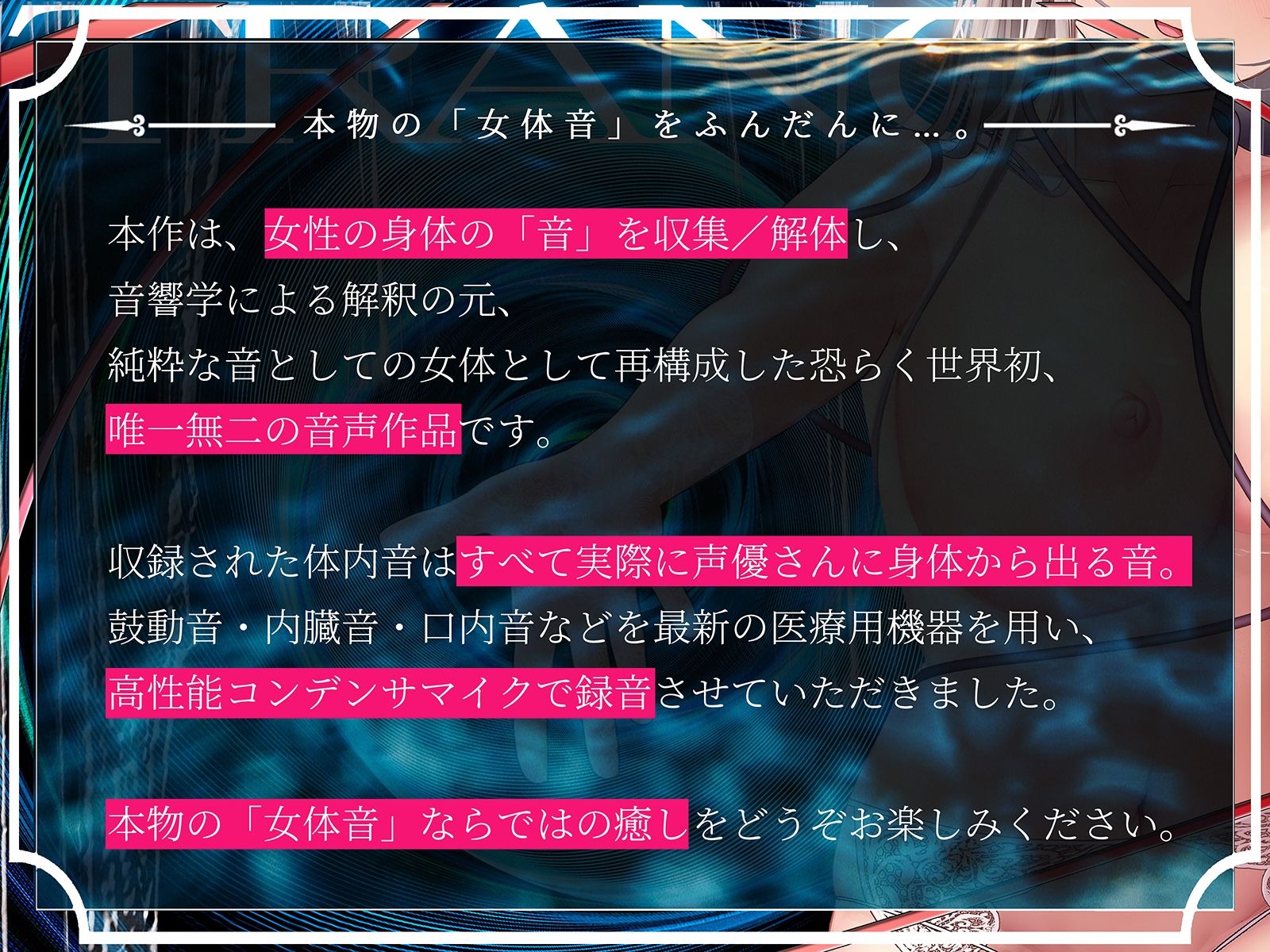 【鼓動・内臓音】胎内トランス〜音として再構成された女体が心を優しく包み込み、究極のリラックスと快感体験へと導く〜【安眠】 サンプル3ページ目