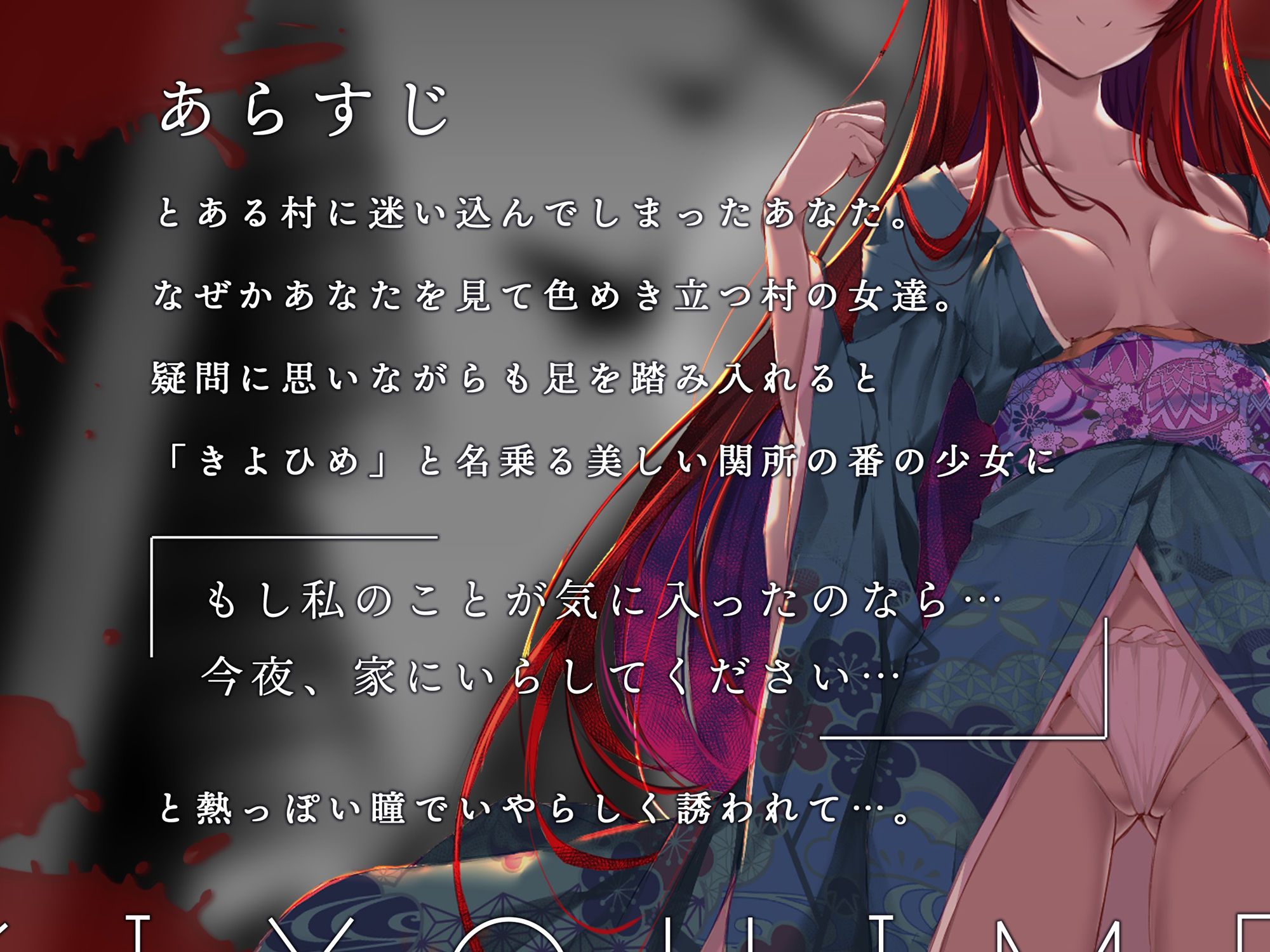 【オナニーデスゲーム】きよひめの誘惑〜イッたら絶対に出られない女だらけの村で〜 サンプル2ページ目