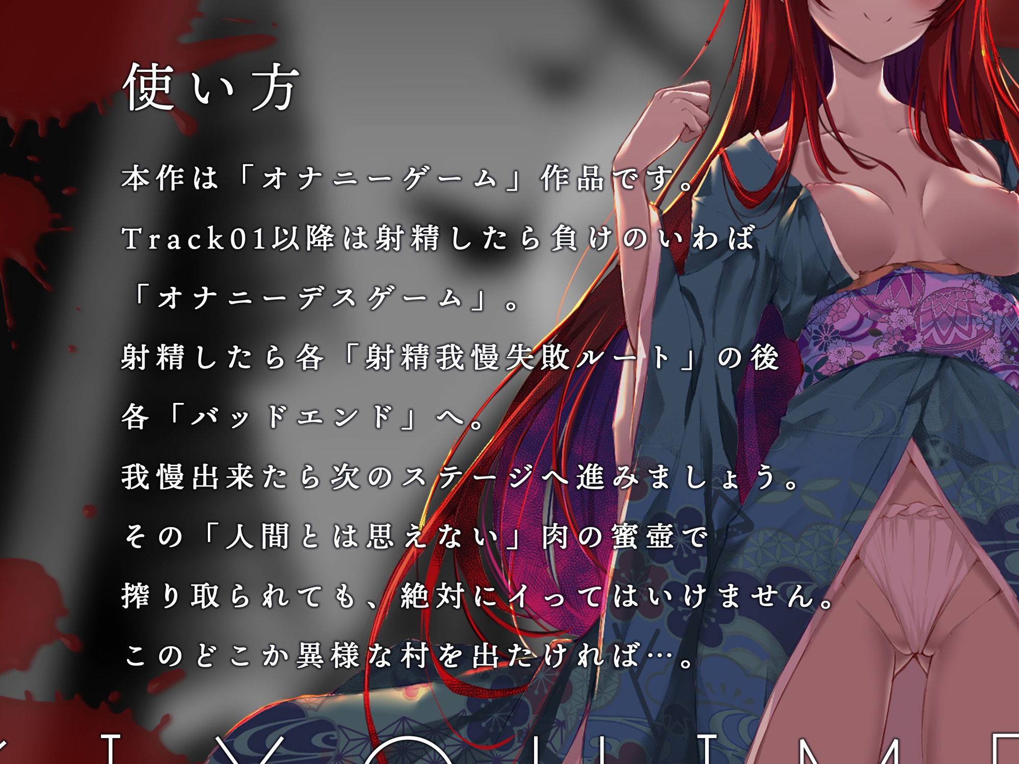 【オナニーデスゲーム】きよひめの誘惑〜イッたら絶対に出られない女だらけの村で〜 サンプル3ページ目