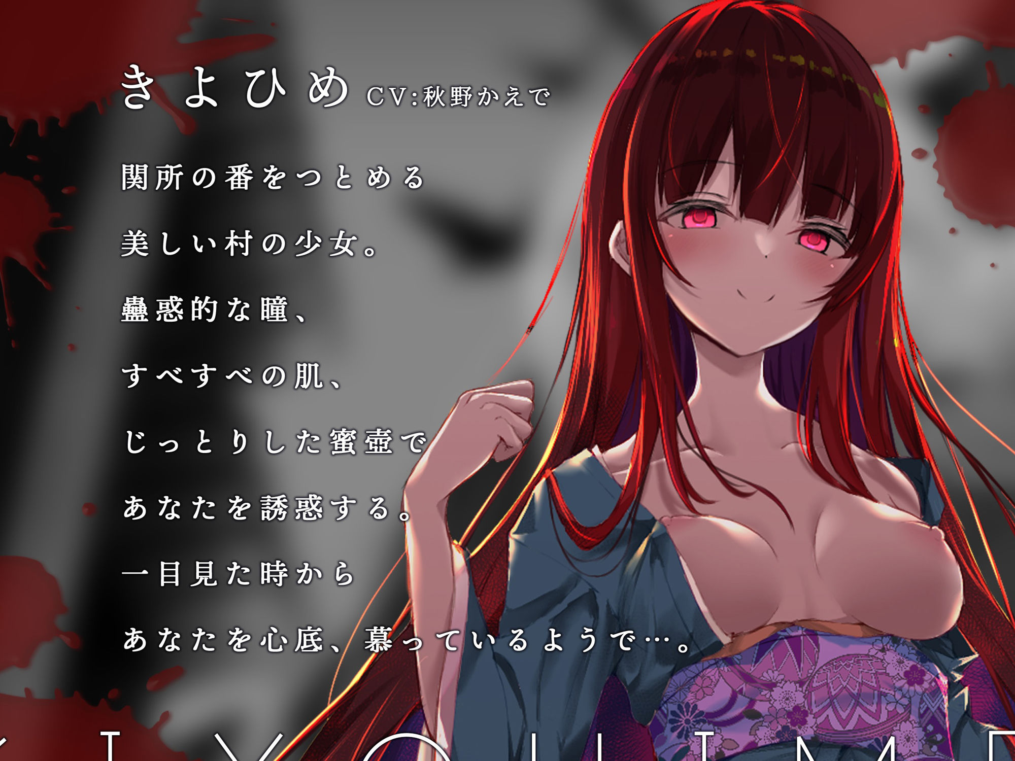 【オナニーデスゲーム】きよひめの誘惑〜イッたら絶対に出られない女だらけの村で〜 サンプル4ページ目