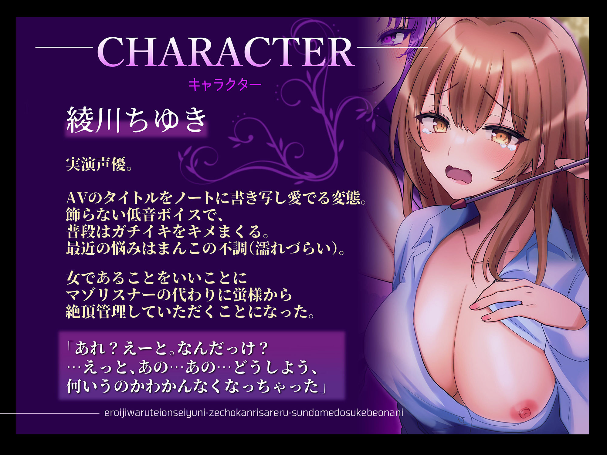 【マゾ向け実演】エロ意地悪低音声優に 絶頂管理される 寸止めドスケベオナニー【バイノーラル】 サンプル2ページ目