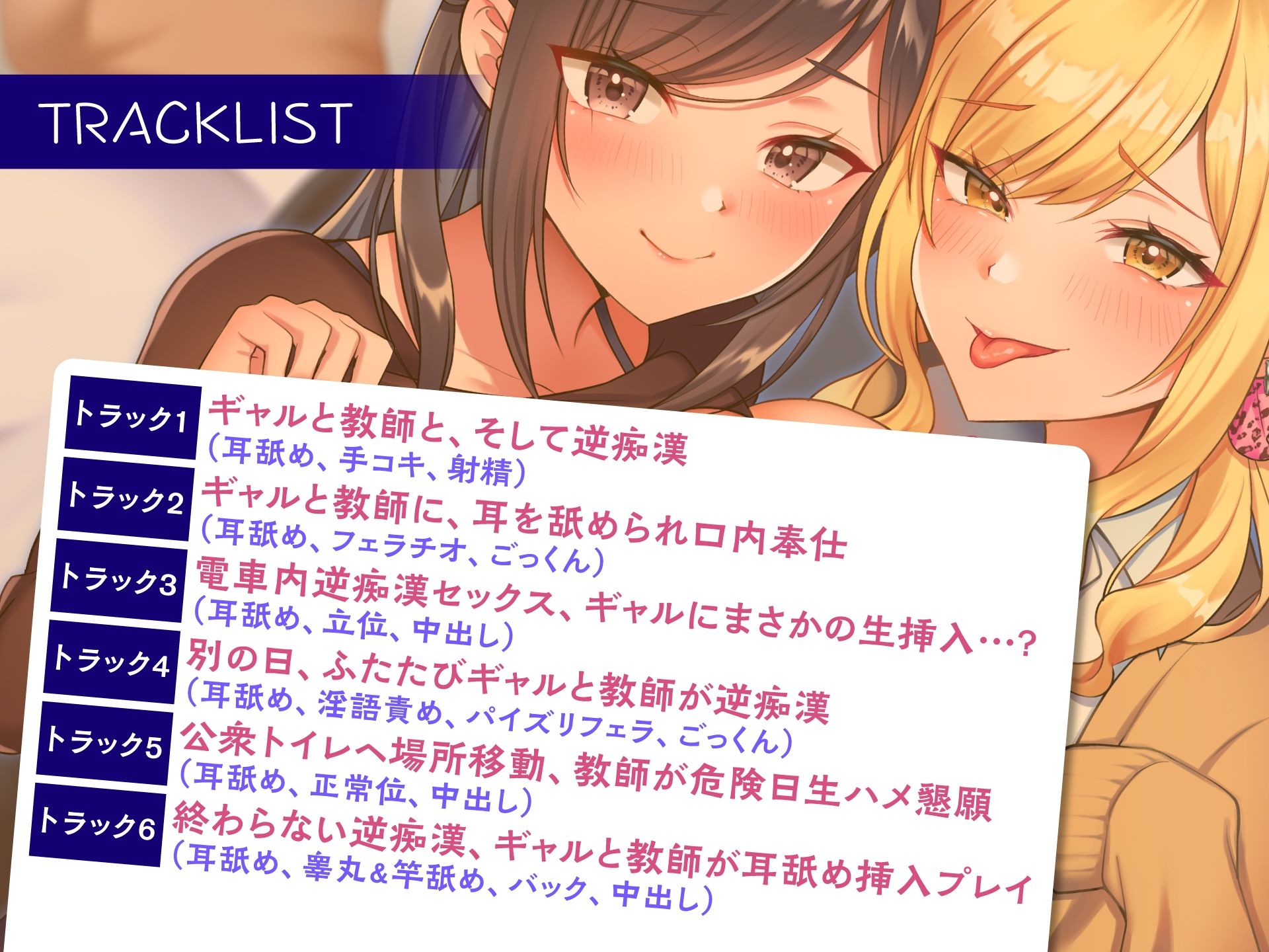 どぴゅっと逆痴●〜ギャルJKと清楚教師に耳を舐められイカされて〜 サンプル5ページ目