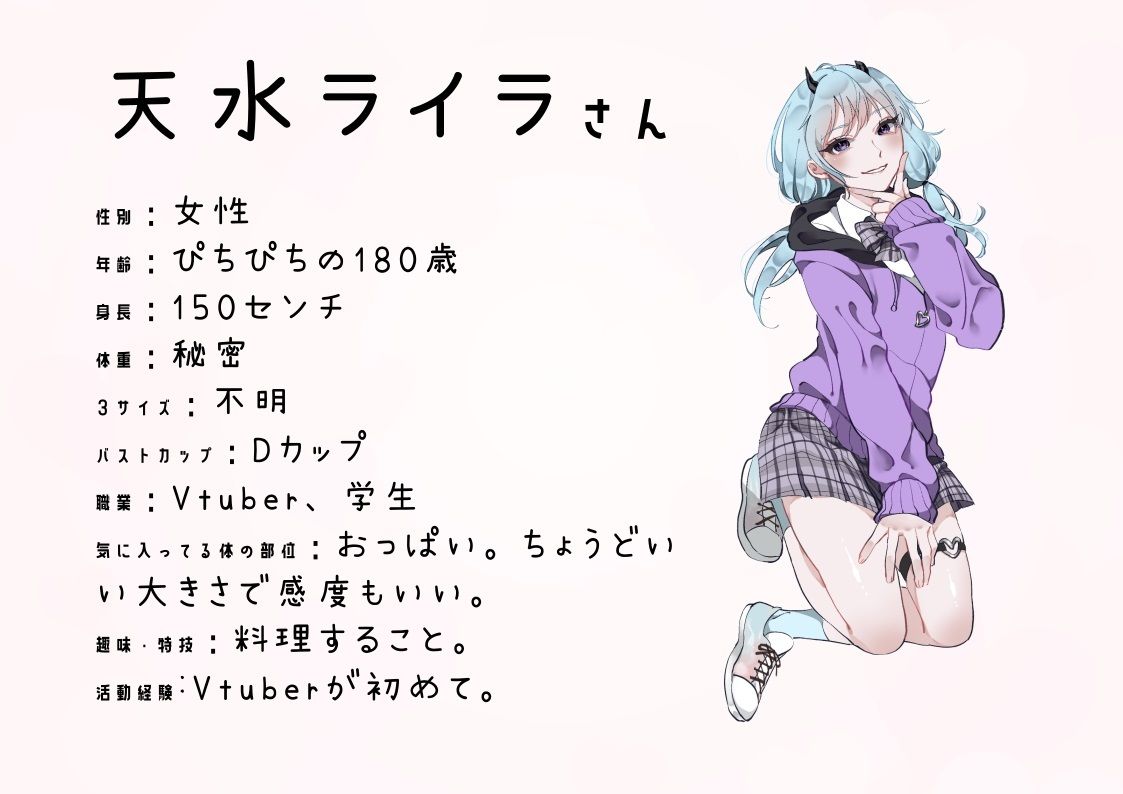 【Vtuber】わたしのオナニー事情 No.17 天水ライラ【オナニーフリートーク】 サンプル4ページ目