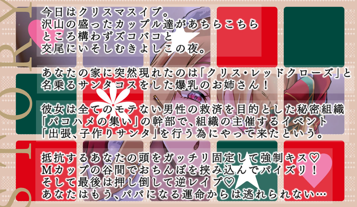 種付け懇願！ドスケベ爆乳サンタお姉さんが突然聖夜にメリー孕ミマス サンプル4ページ目