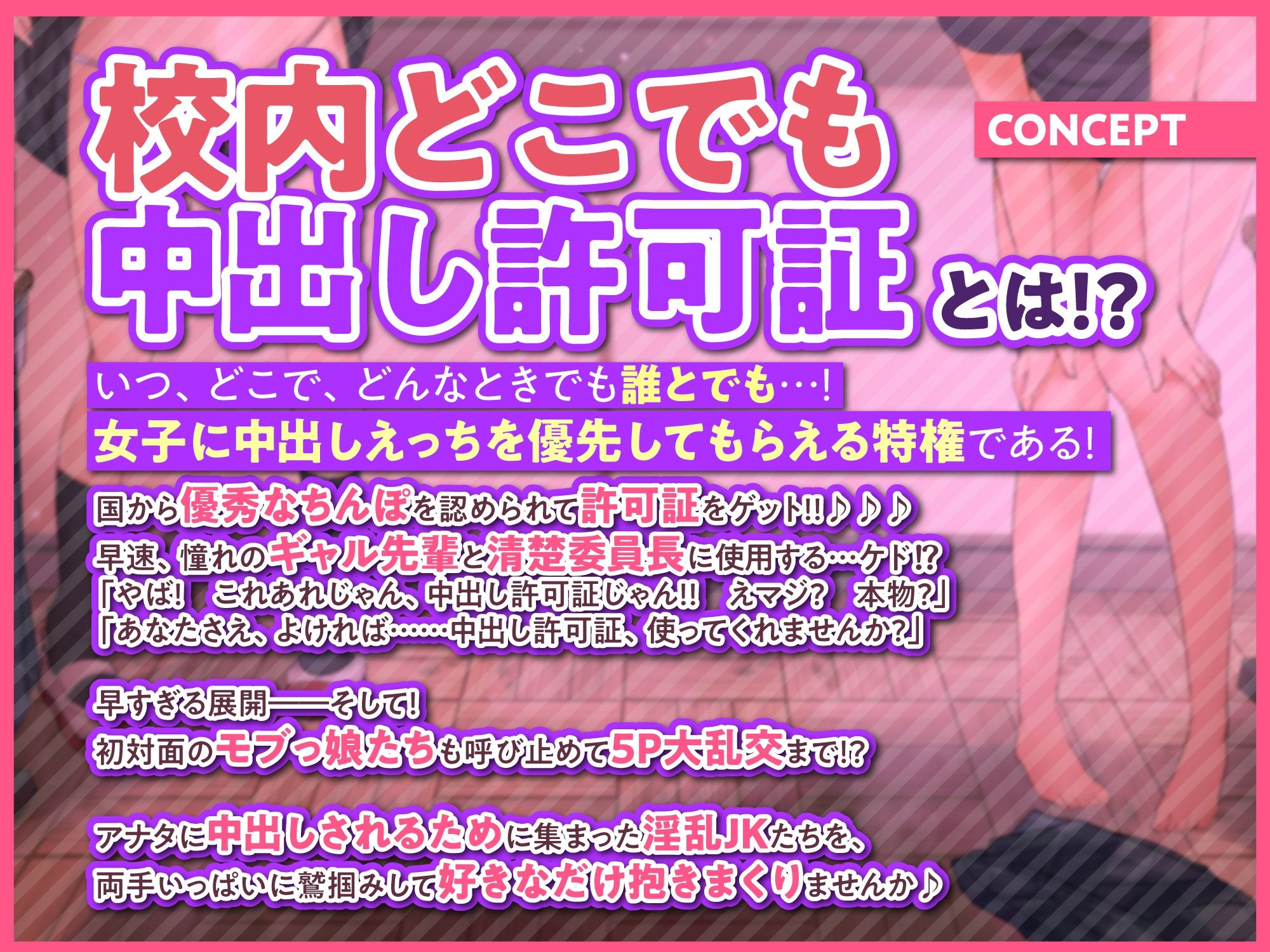 【KU100】校内どこでも中出し許可証！→ご奉仕付き逆輪●えっち！？〜性欲強すぎJKたちからイチャあま媚び媚び逆レ●プ三昧♪〜【りふれぼプレミアムシリーズ】 サンプル1ページ目