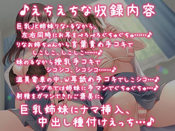 小悪魔J●姉妹のエロエロ射精管理〜耳の奥までトロトロに……♪【KU100バイノーラル】 サンプル2ページ目