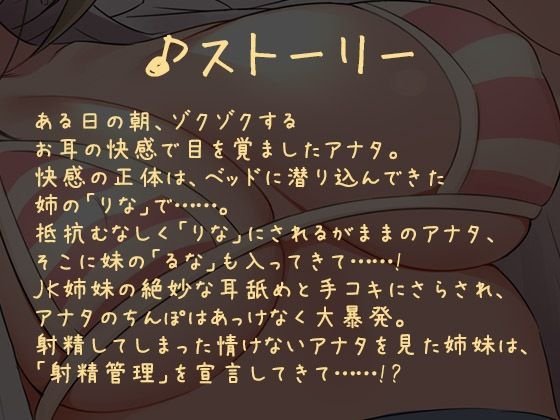 小悪魔J●姉妹のエロエロ射精管理〜耳の奥までトロトロに……♪【KU100バイノーラル】 サンプル3ページ目