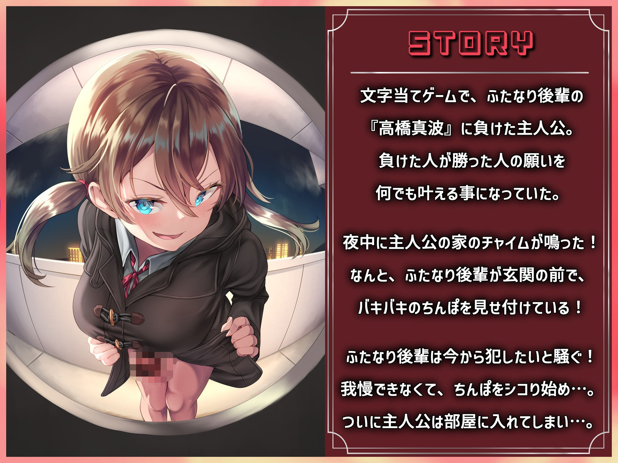 ピンポーン〜 ふたなり後輩が玄関に来て僕を専用オナホにする音声 サンプル1ページ目
