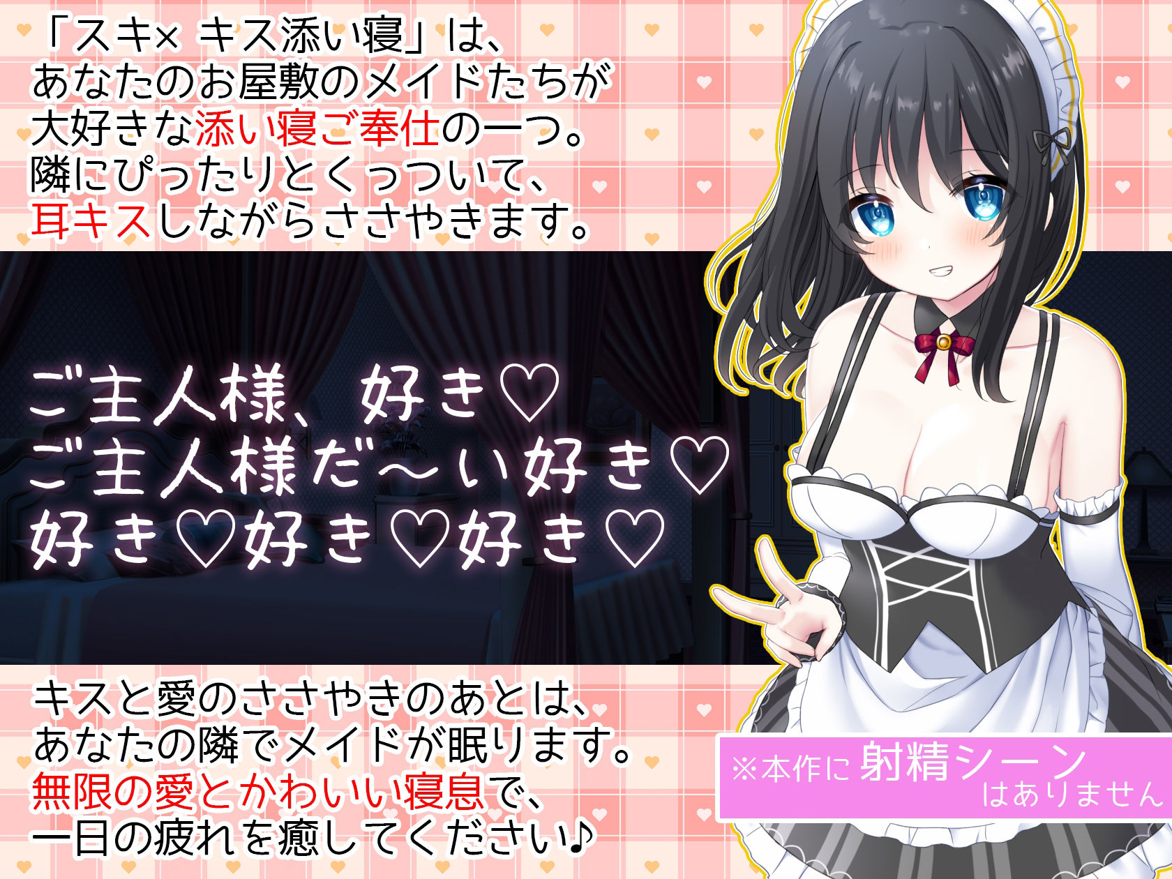 【ハーレム夢編集】お屋敷メイド絆のスキ×キスご奉仕 サンプル1ページ目