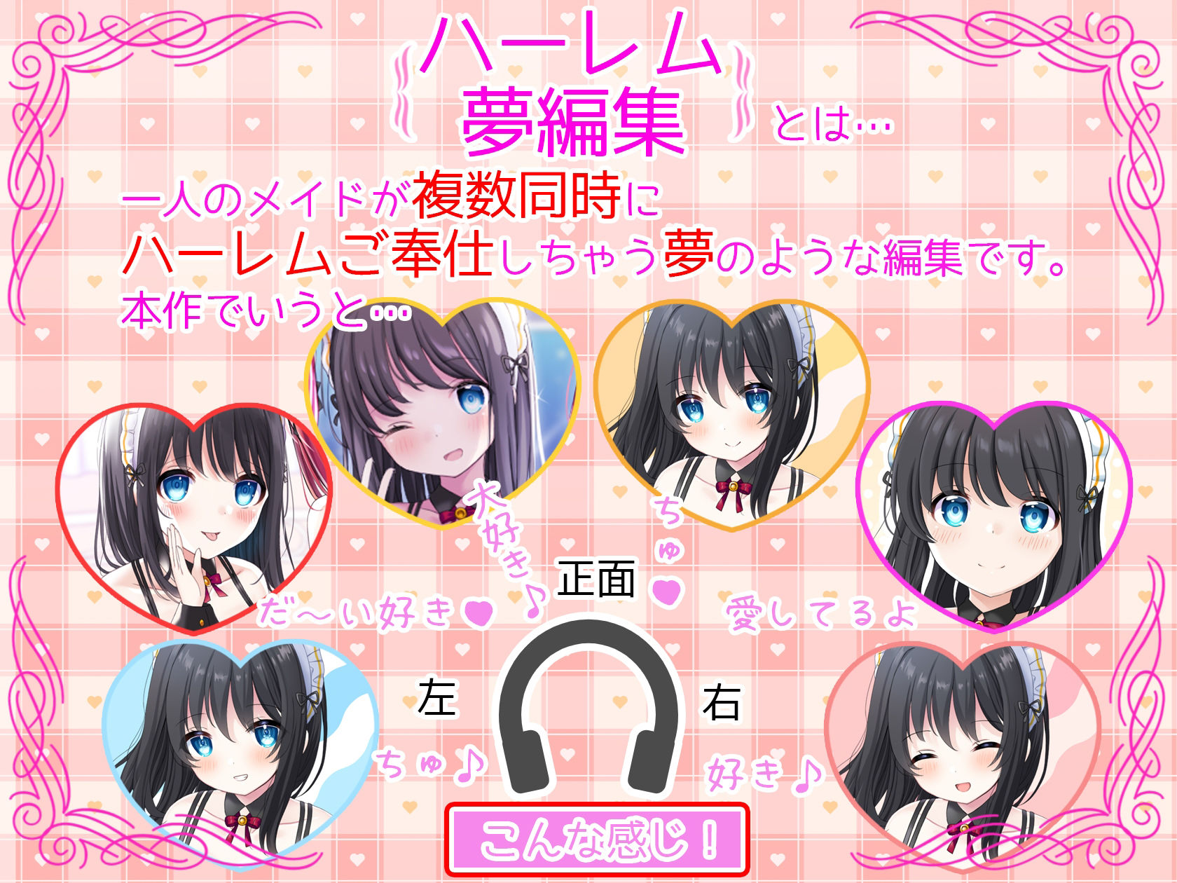 【ハーレム夢編集】お屋敷メイド絆のスキ×キスご奉仕 サンプル2ページ目