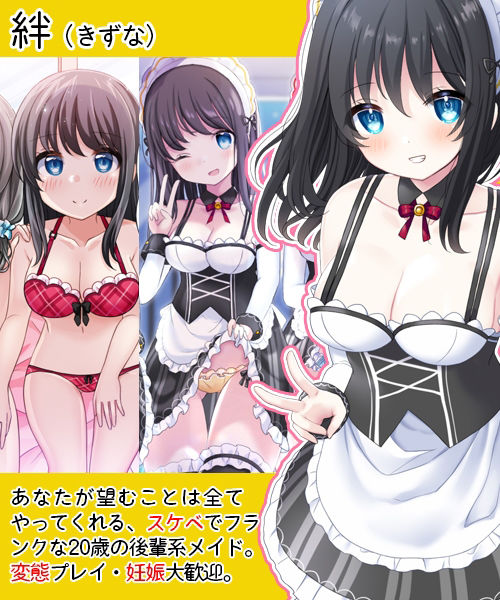 【ハーレム夢編集】お屋敷メイド絆のスキ×キスご奉仕 サンプル5ページ目