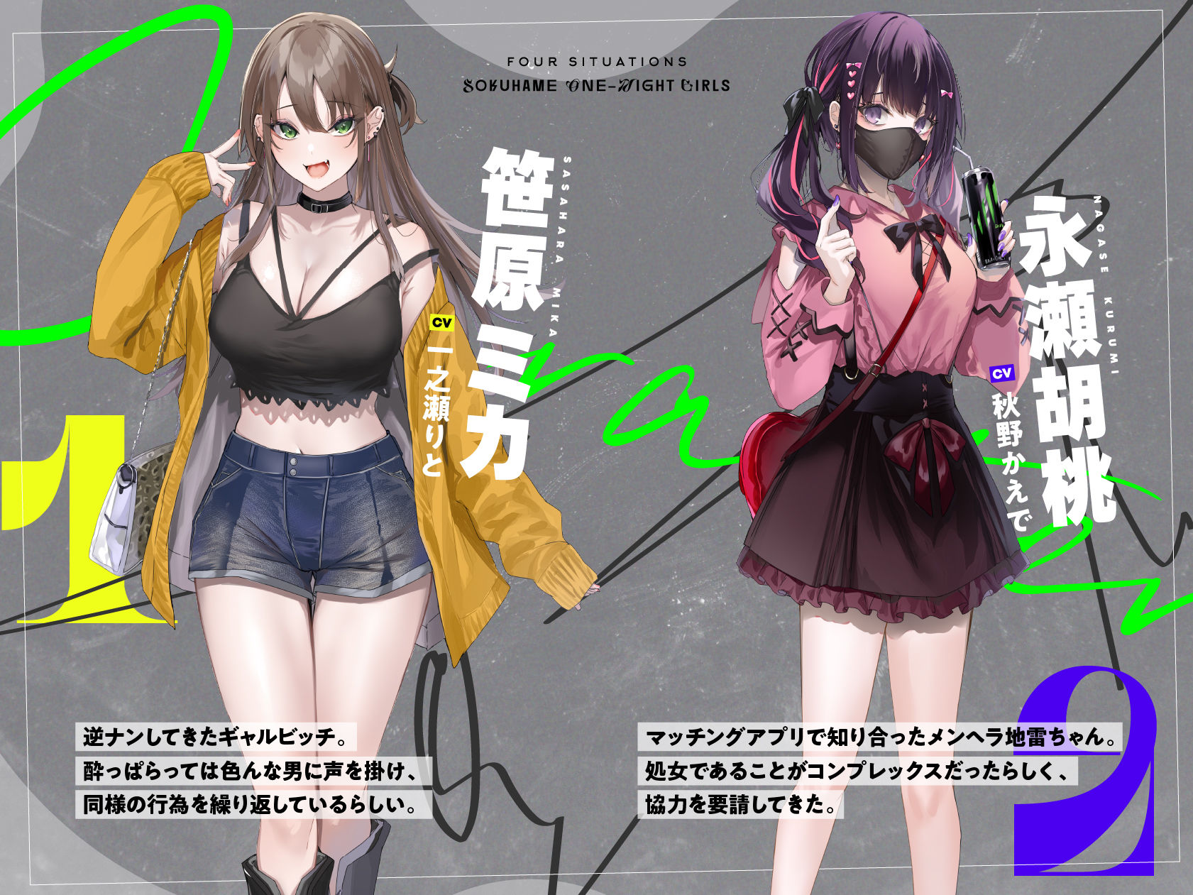 即ハメワンナイトガールズ サンプル1ページ目
