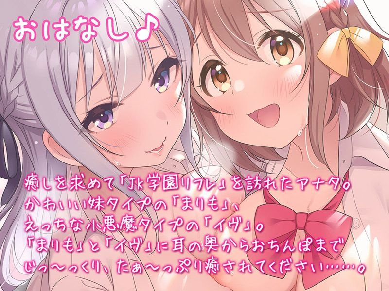 J●学園リフレ♪【KU100バイノーラル】 サンプル2ページ目