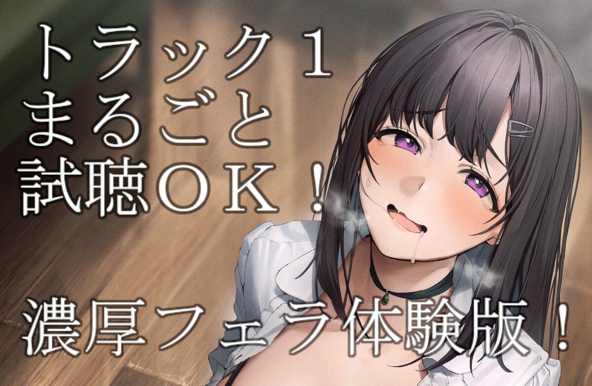 チンカス汚チンポご奉仕します〜ドスケベ清楚があなた専用のオナホ妻になるまで〜 サンプル1ページ目