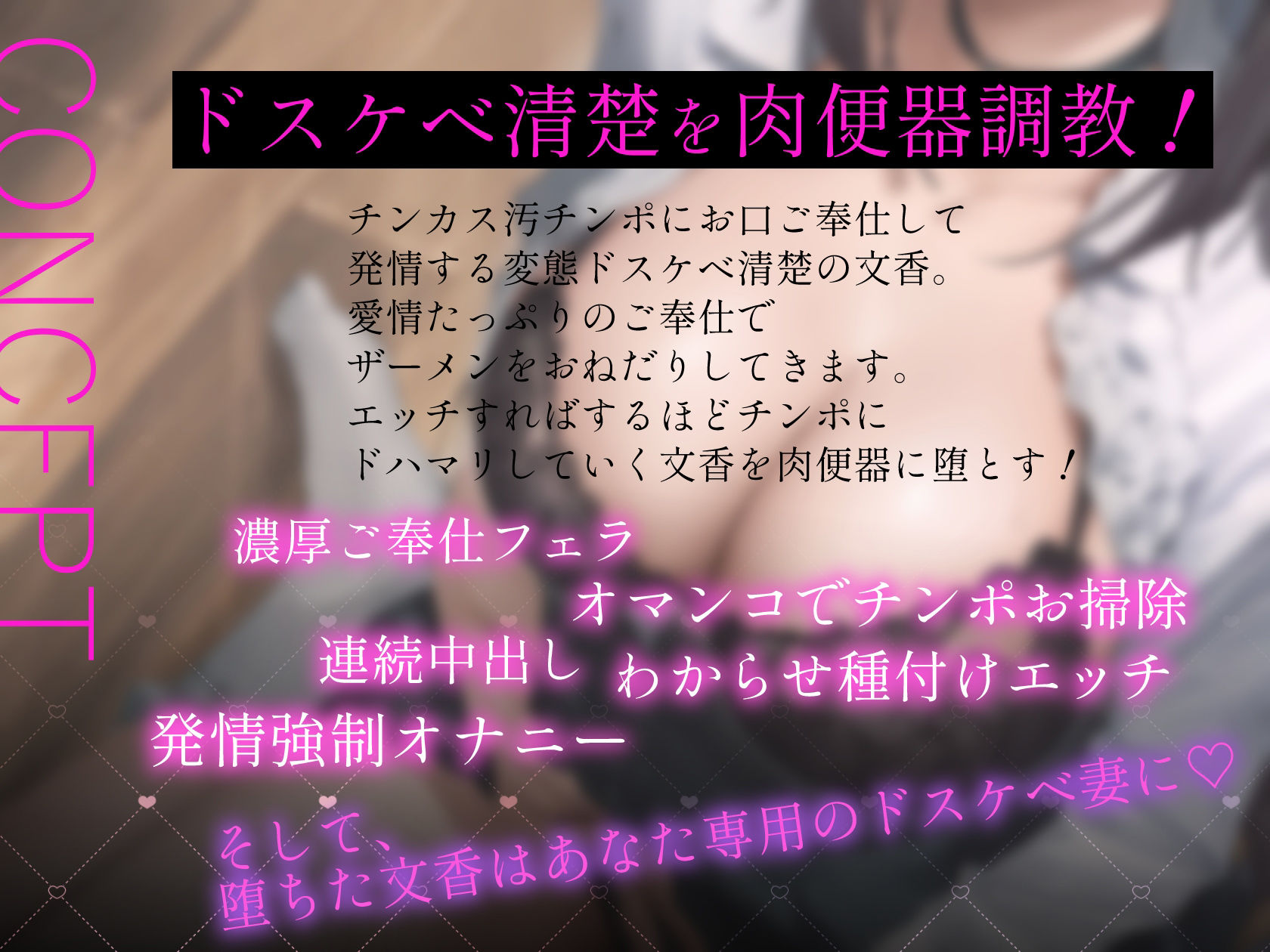 チンカス汚チンポご奉仕します〜ドスケベ清楚があなた専用のオナホ妻になるまで〜 サンプル2ページ目