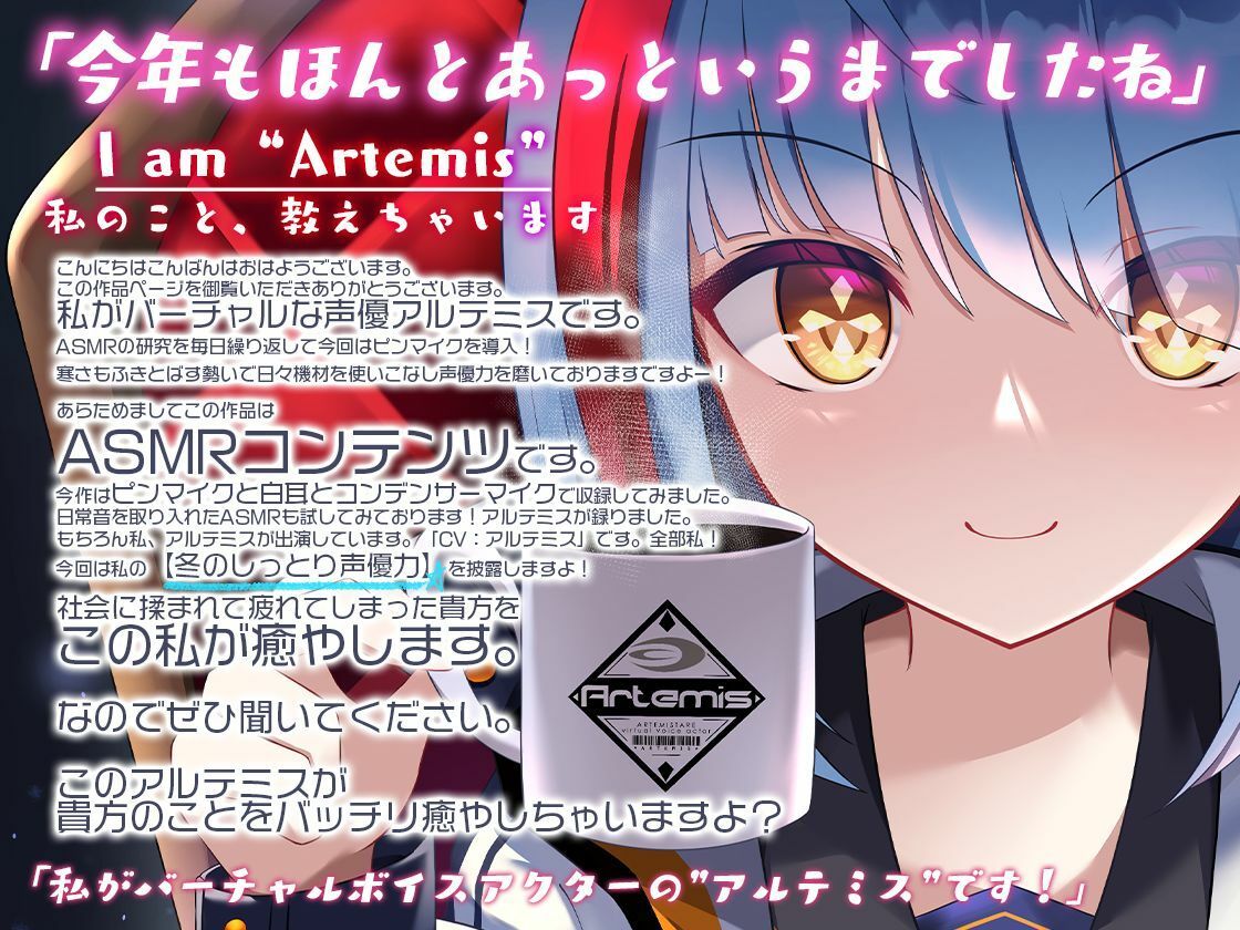 Artemis ASMR_Voice.VOL3 疲れた貴方に捧げる癒やしの言の葉【DL版】 サンプル2ページ目