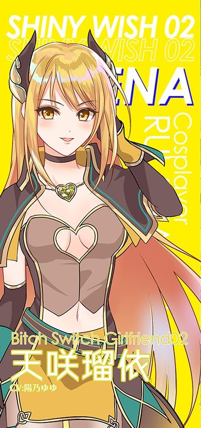 ビッチスイッチコス彼女-天咲瑠依-〜コスプレのおかげでキミとおち○ぽ訓練がやめられない！〜【KU100】 サンプル7ページ目