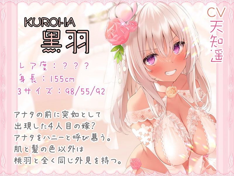 お嫁ガチャafter White peach＆Black peach【KU100バイノーラル】 サンプル5ページ目
