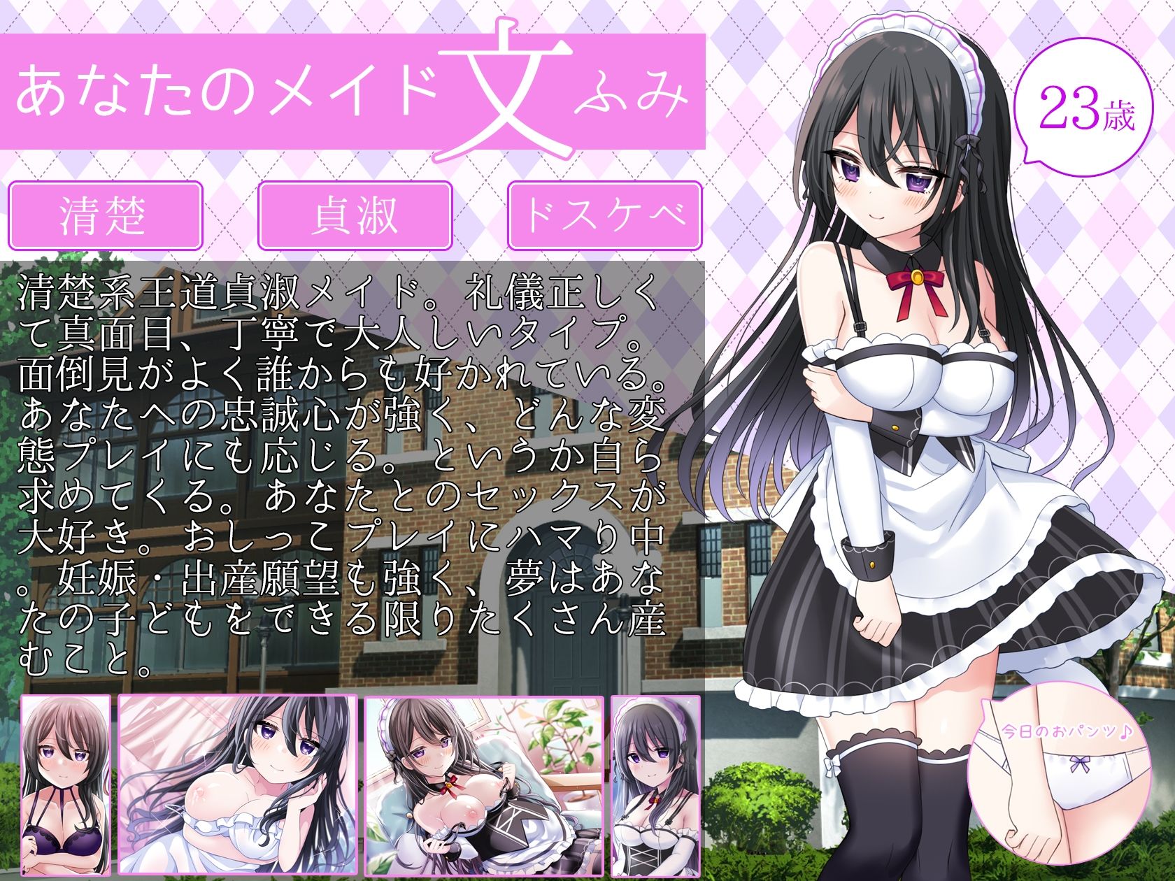 【新CV記念価格】お屋敷メイドの文がおま〇こ当番の日にち〇ぽを500回以上連呼してくれる音声 サンプル2ページ目