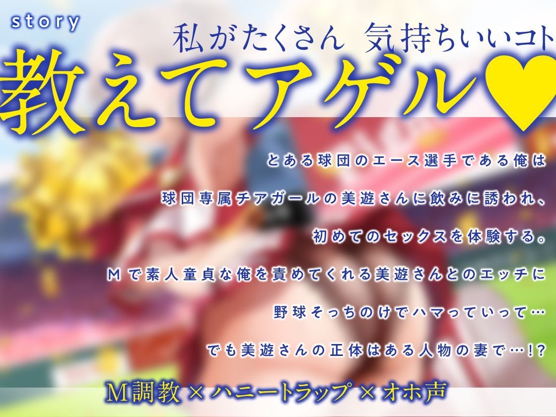 俺を責めてくれる人妻チアガールがあんな下品なオホ声出すなんて…【ハニトラ注意】 サンプル1ページ目